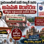 హైదరాబాద్‌లో పవన్ కళ్యాణ్ సభకు అనుమతి నిరాకరణ: కోర్టును ఆశ్రయించిన జనసేన నేతలు
