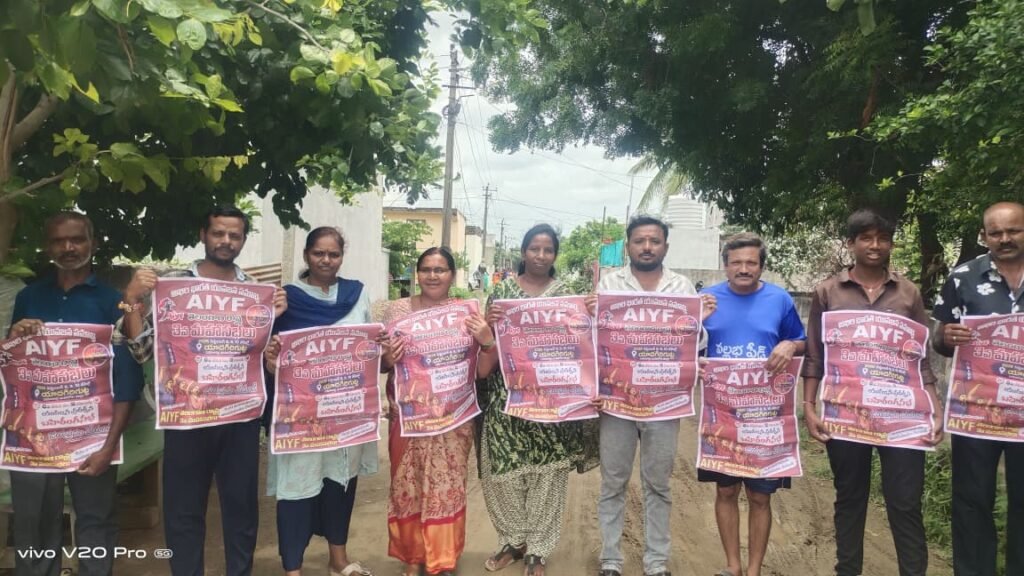 హుజూరాబాద్‌లో ఏఐవైఎఫ్ రాష్ట్ర మూడో మహాసభ వాల్ పోస్టర్ ఆవిష్కరణ